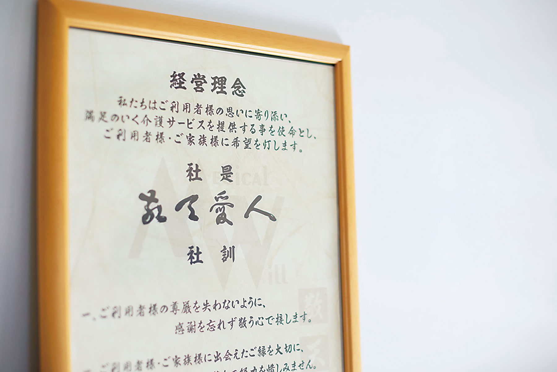 メディカルウイル 在宅支援課