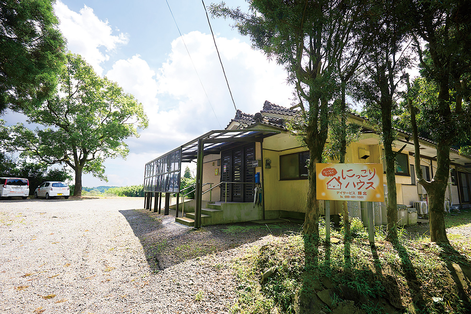 にっこりハウス デイサービス輝北