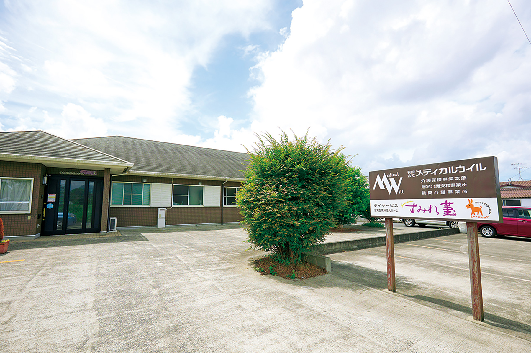 スマイルガーデンすみれ