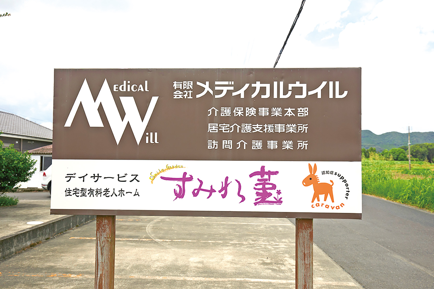 スマイルガーデンすみれ